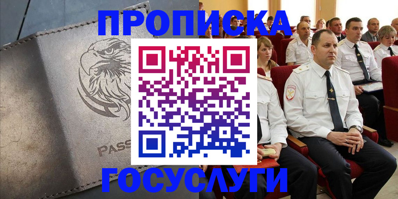 временная регистрация купить в Солнечногорске